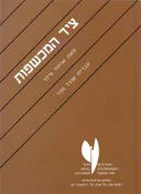 ציד המכשפות