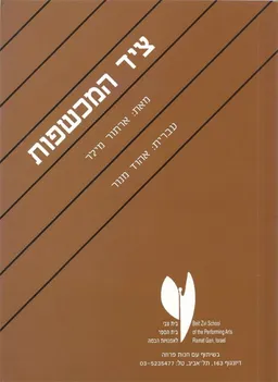 ציד המכשפות