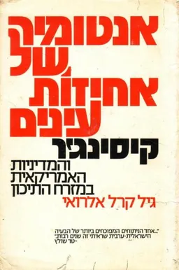 אנטומיה של אחיזת עיניים