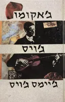 ג'אקומו ג'ויס