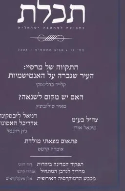 עטיפת הספר תכלת 19 מאת 
