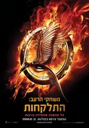 התלקחות [עטיפת הסרט]