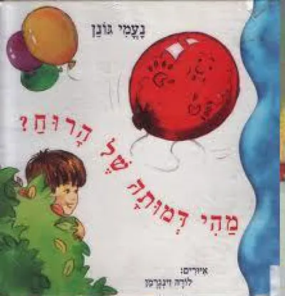 מהי דמותה של הרוח?