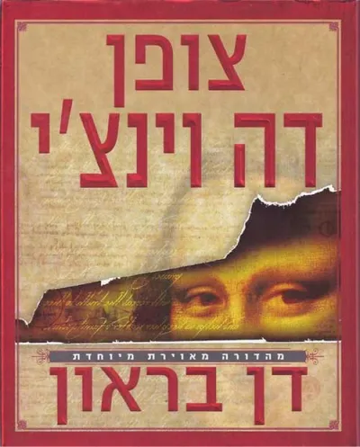 צופן דה וינצ'י