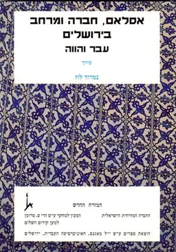 המזרח החדש [כרך מד']
