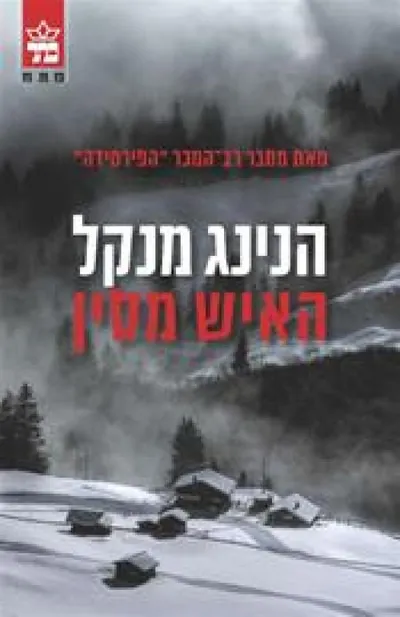 האיש מסין
