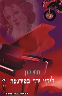 ליקוי ירח בפירנצה