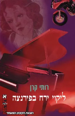 ליקוי ירח בפירנצה