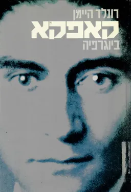 קאפקא (קפקא)