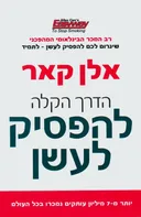 הדרך הקלה להפסיק לעשן