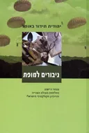 גיבורים למופת