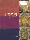 ועשו לי מקדש
