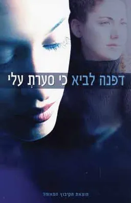 כי סערת עלי