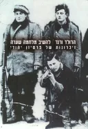 להשיב מלחמה שערה