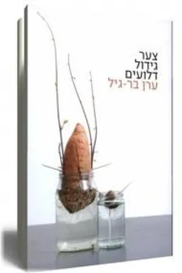 עטיפת צער גידול דלועים