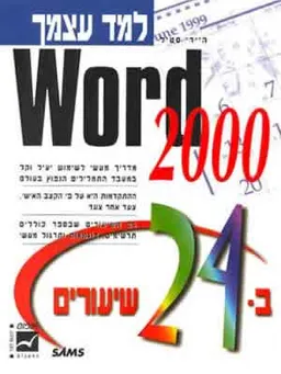 למד עצמך 2000 word ב24- שיעורים