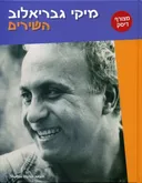השירים