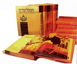 הפעלופדיה [סט של 12 כרכים]