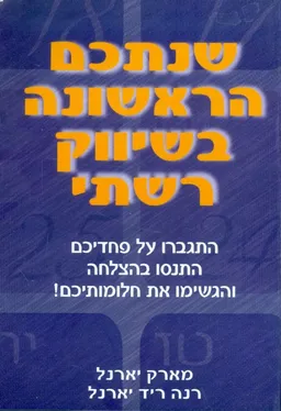 שנתכם הראשונה בשיווק רשתי