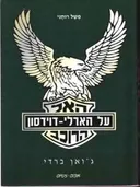 האל הרוכב על הארלי-דוידסון