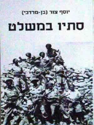 סתיו במשלט