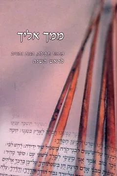 ממך אליך (סט 2 כר')