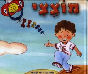 מוצצי