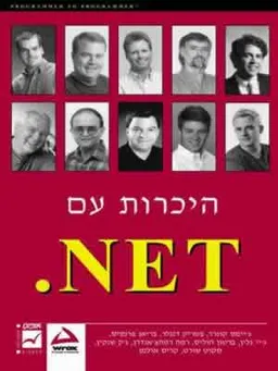 היכרות עם net
