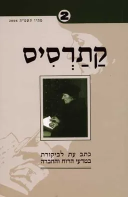קתרסיס 2