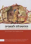 ההשכלה לגווניה