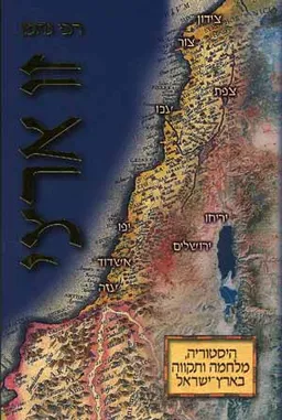 זו ארצי
