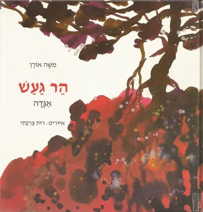 הר געש : אגדה