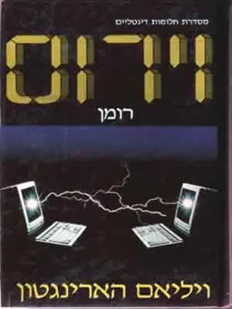 וירוס