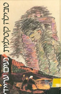 טבילה קטלנית