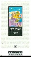 ירדנה