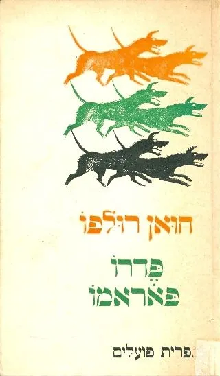 פדרו פאראמו