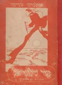פטר שלומיאל (1951)