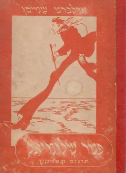 פטר שלומיאל (1951)