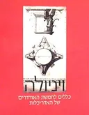 מהי אידיאולוגיה?