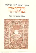 מחקרים באגדה ובפולקלור יהודי
