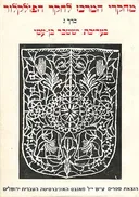 מחקרי המרכז לחקר הפולקלור [כרך ג']