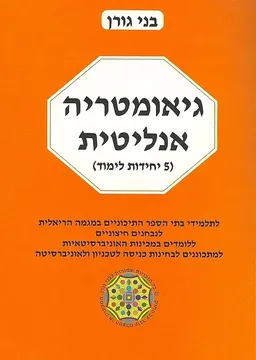 גיאומטריה אנליטית