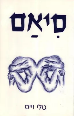 סיאם