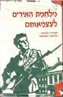 מלחמת האירים לעצמאותם