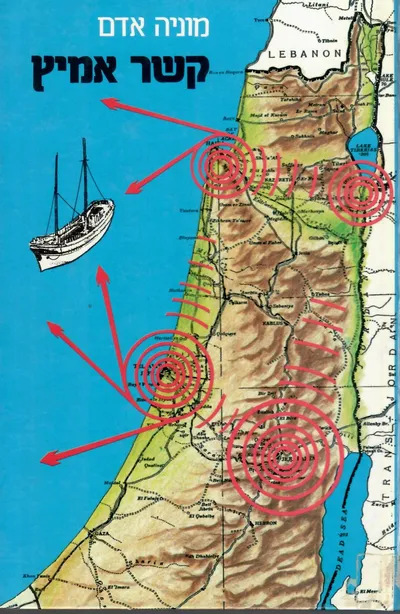 קשר אמיץ : מעלילות שירות הקשר של ה"הגנה"