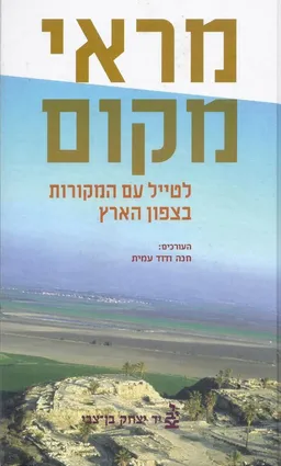 מראי מקום 