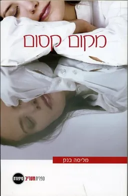 מקום קסום