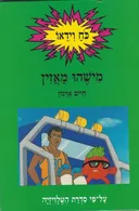מישהו מאזין