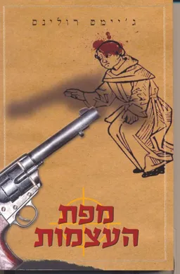 מפת העצמות