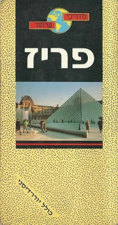 מדריכי שיחור - ניו יורק